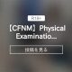 CNM Physical Exam: A Woman's Guide | Physical Health & Fitness – Boost Your Body, Energy, and Wellbeing